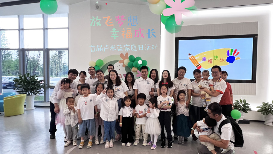 「員工家庭日」美好同行，做最幸福的員工！